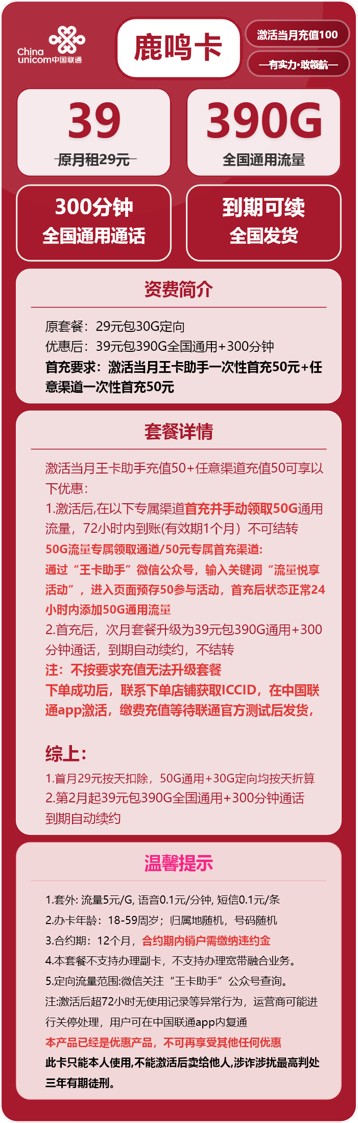 联通鹿鸣卡39元包390G通用+300分钟