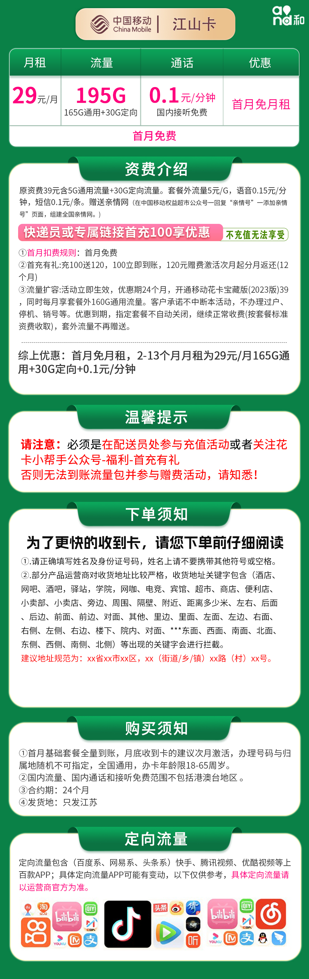 江苏移动29元195G【只发江苏】