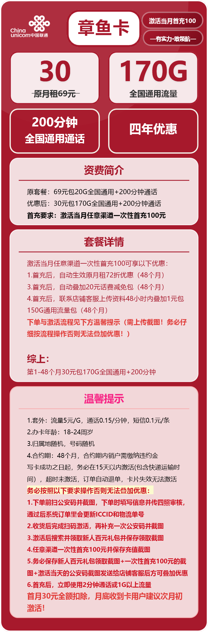 联通章鱼卡30元包170G通用+200分钟