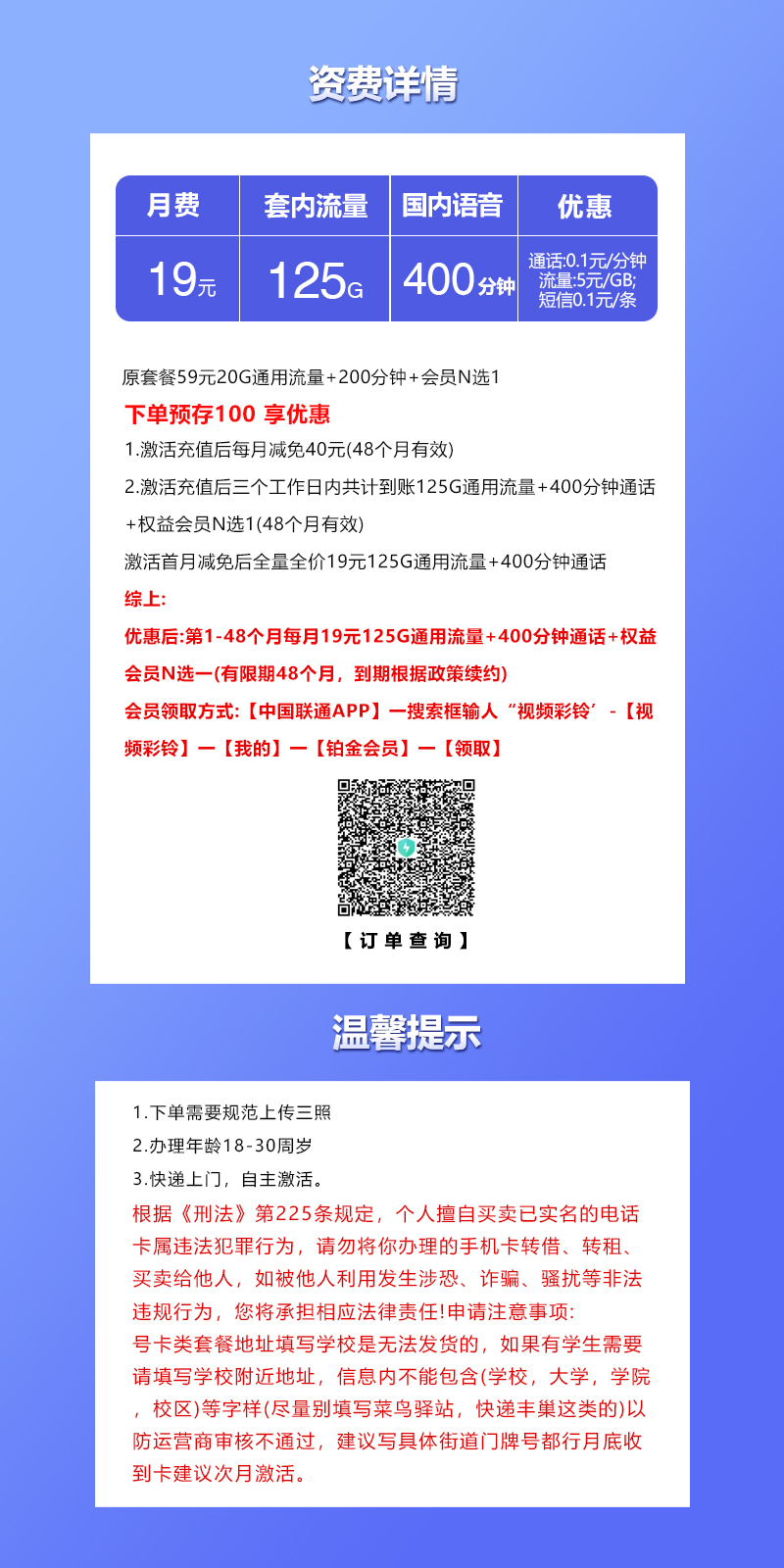 联通飞苏卡19元125G流量+400分钟通话+权益会员