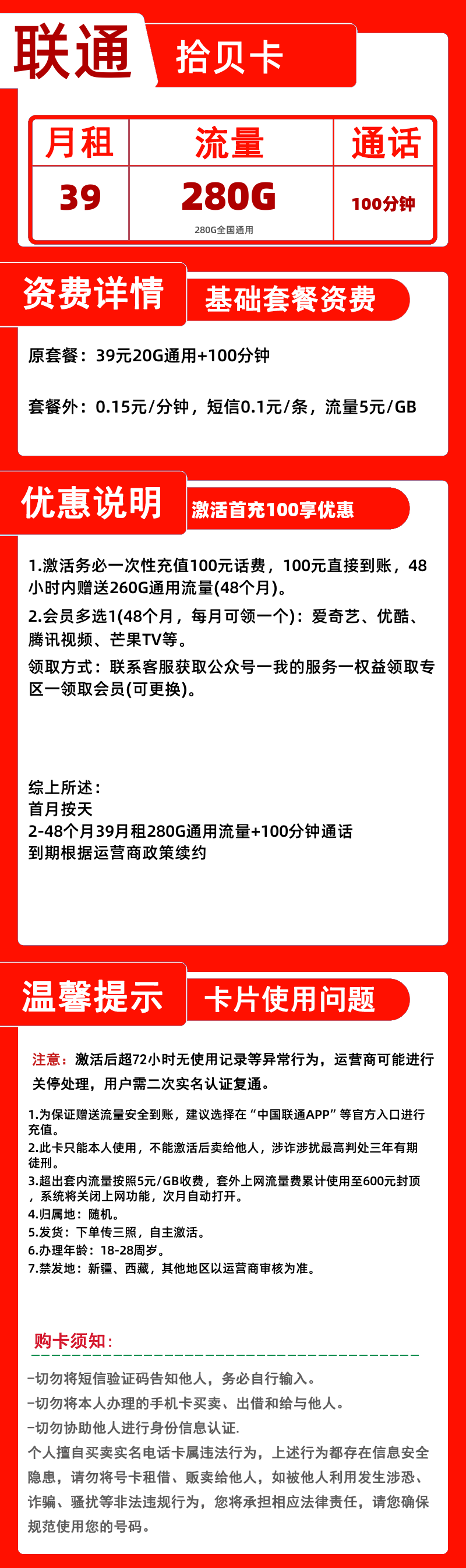 联通拾贝卡39元280G+100分钟+会员