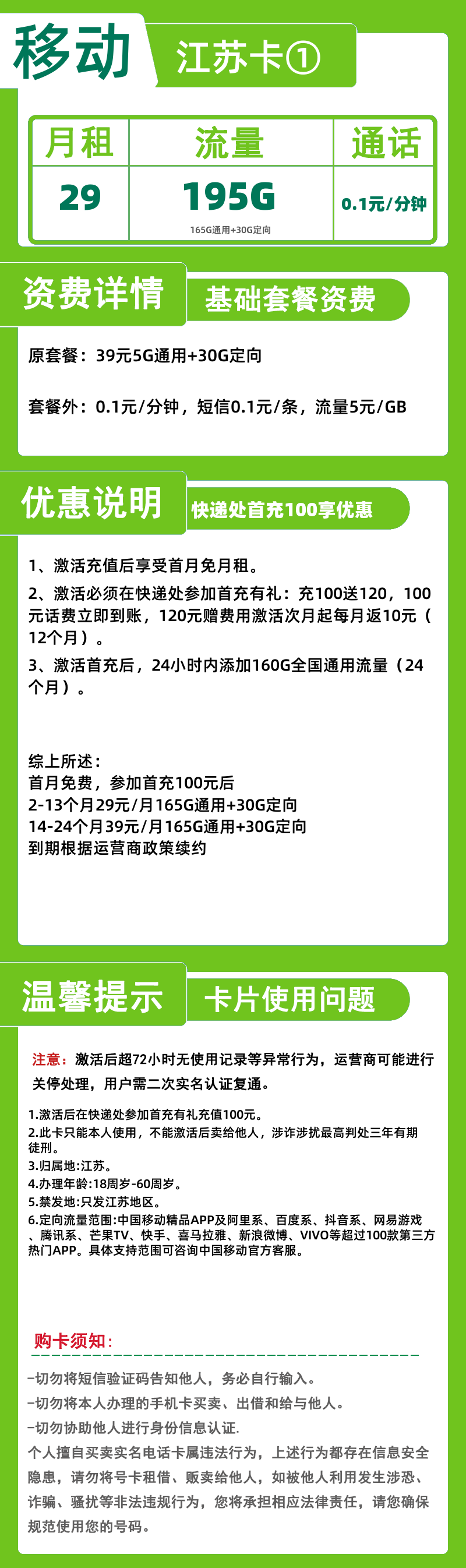 移动江苏卡①29元195G