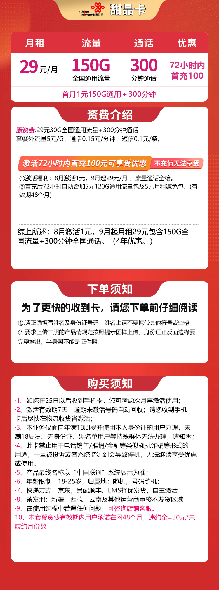 MF联通甜品卡29元150G+300分钟【发全国】