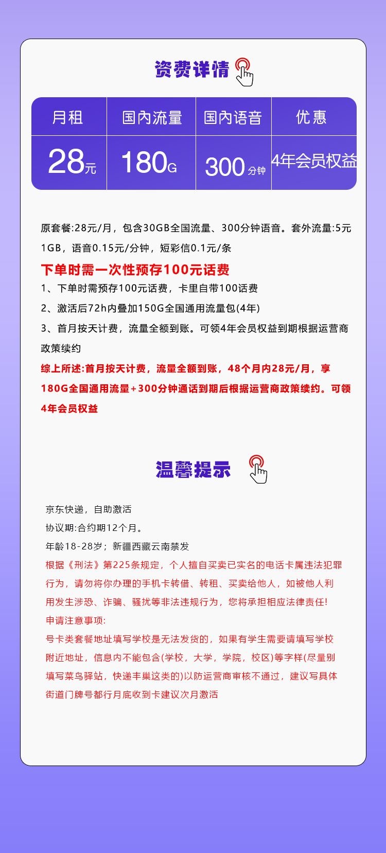 移动飞源卡28元180G流量+300分钟通话+四年权益会员