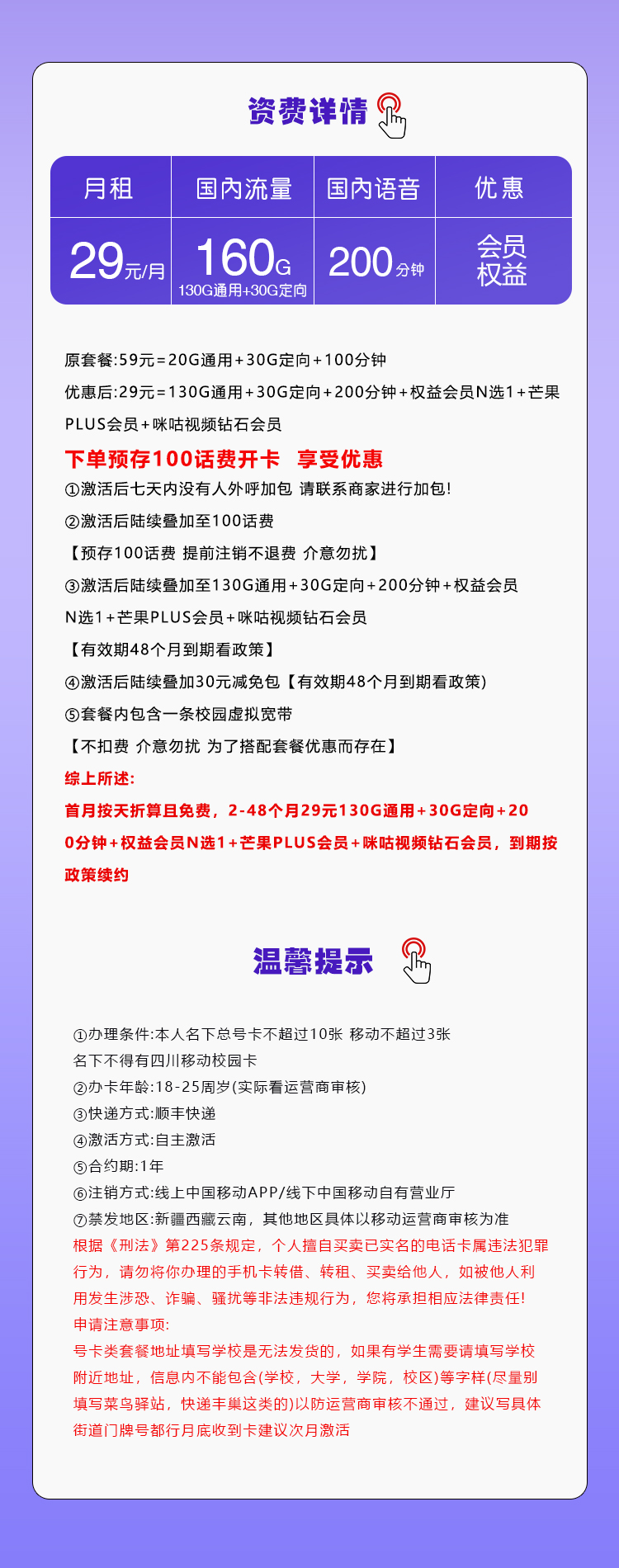 移动飞柯卡29元160G流量+200分钟通话+四年权益会员