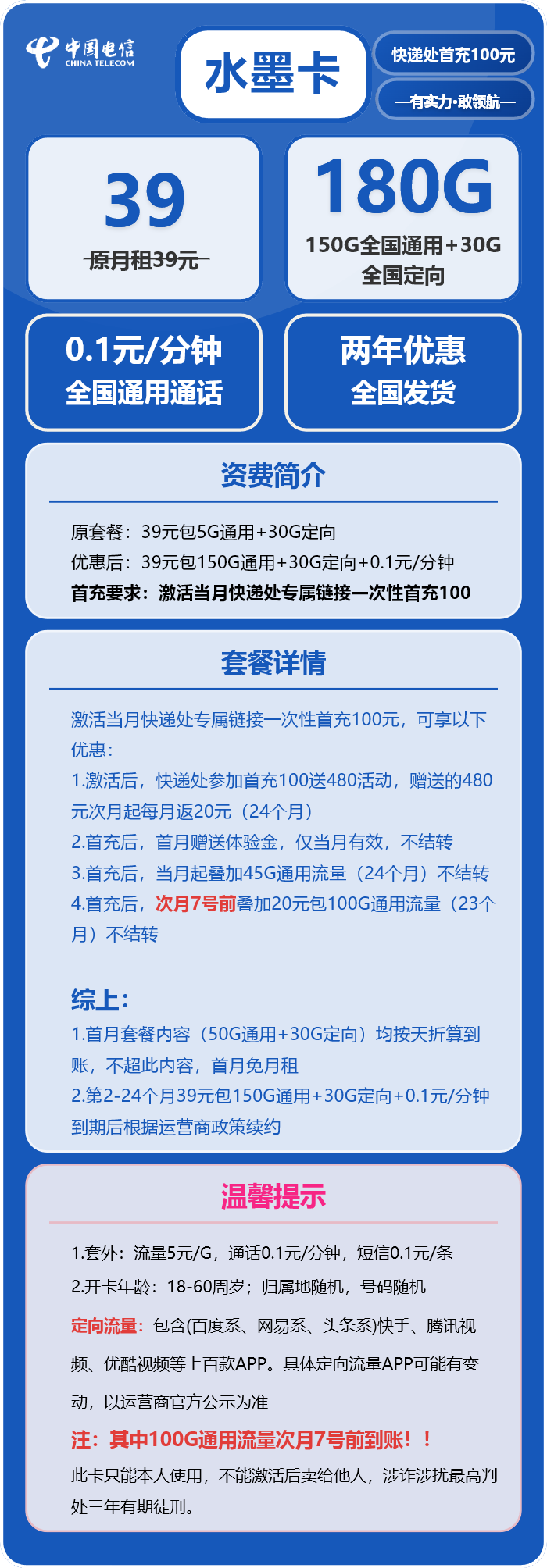 电信水墨卡39元包150G通用+30G定向+通话0.1元/分钟