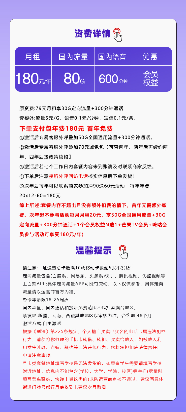 移动飞新卡180元包年80G流量+600分钟通话+权益会员