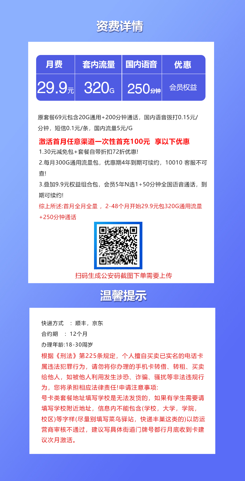 联通飞琳卡29.9元包320G通用流量+250分钟通话+权益会员