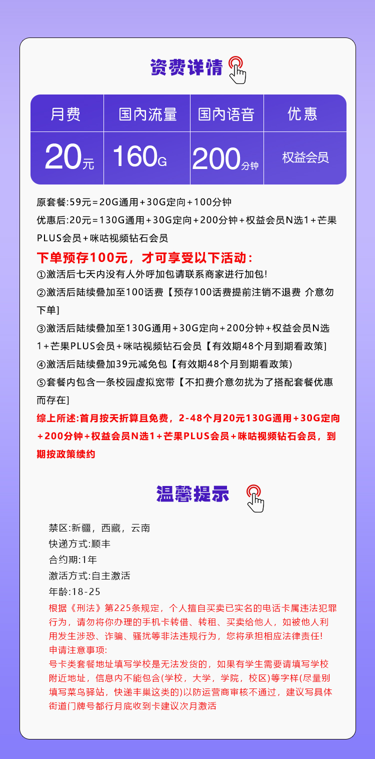 移动飞民卡20元160G流量+200分钟通话+四年权益会员