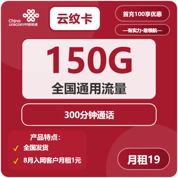 联通云纹卡19元包150G通用+300分钟