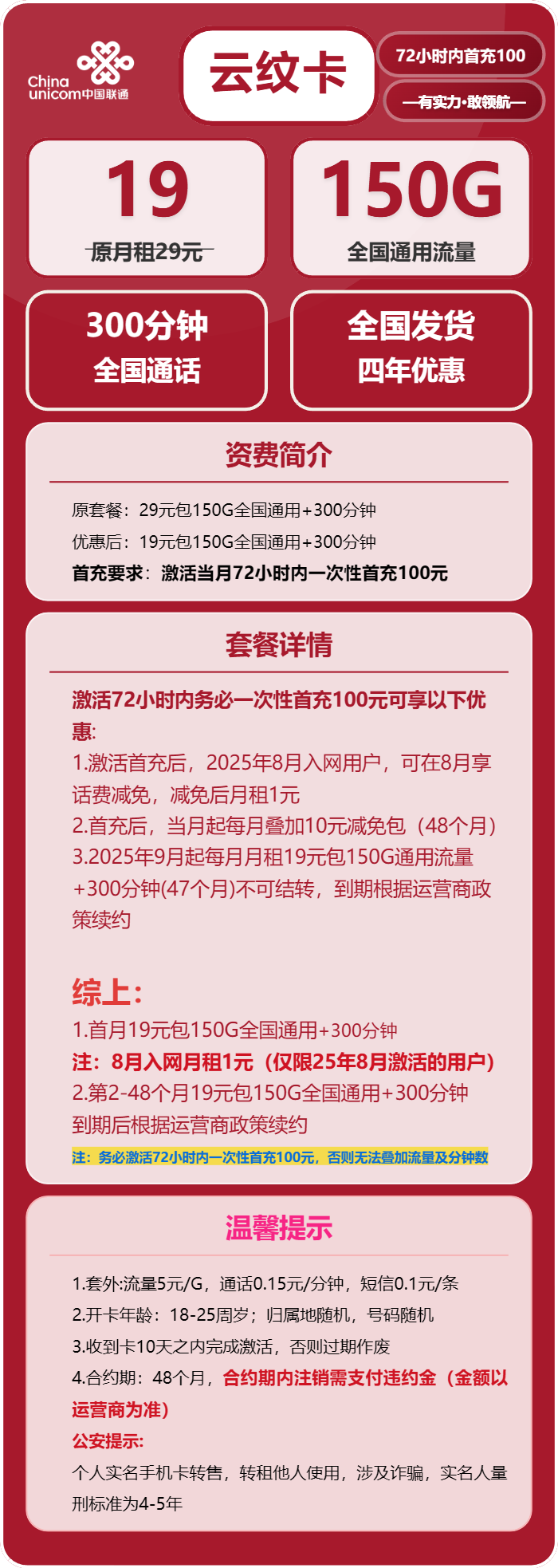 联通云纹卡19元包150G通用+300分钟