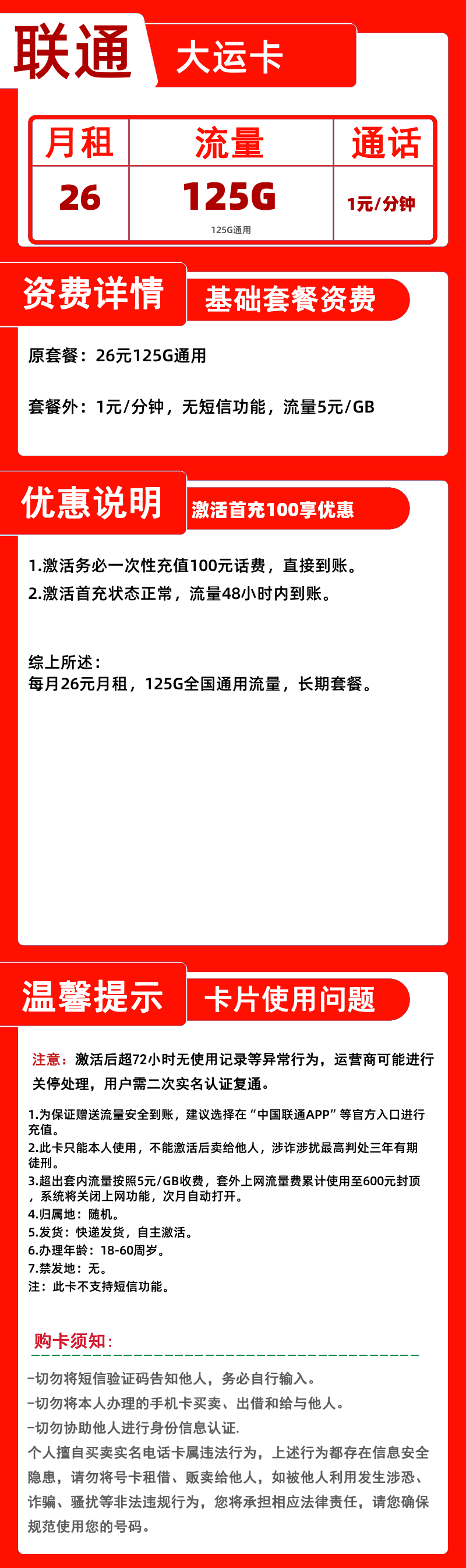 联通大运卡26元125G