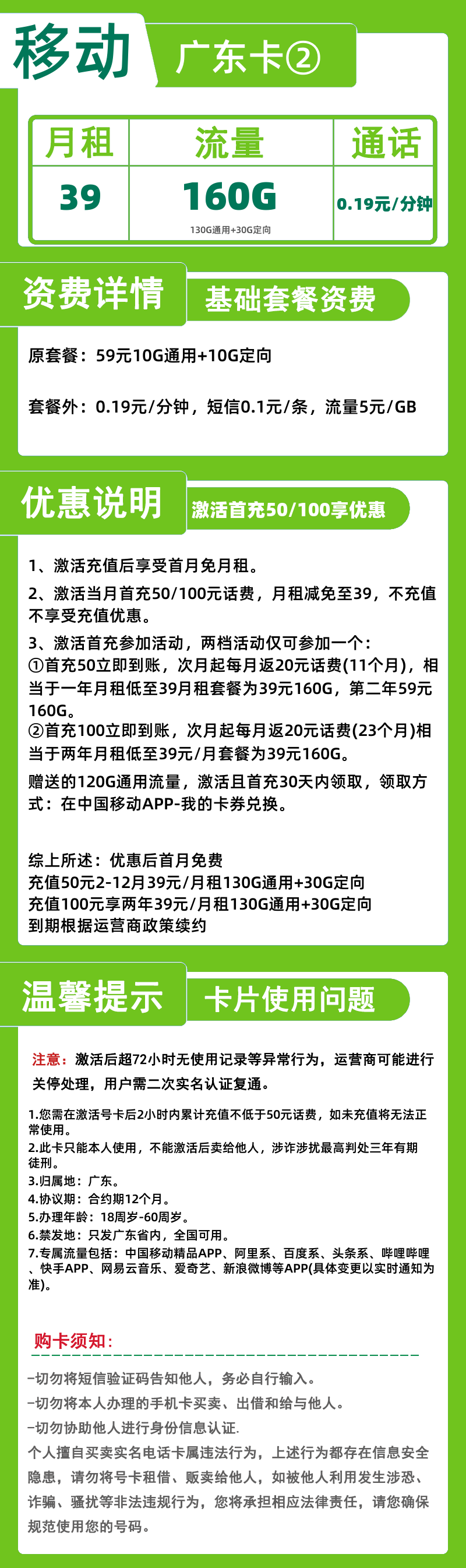 移动广东卡②-W39元160G