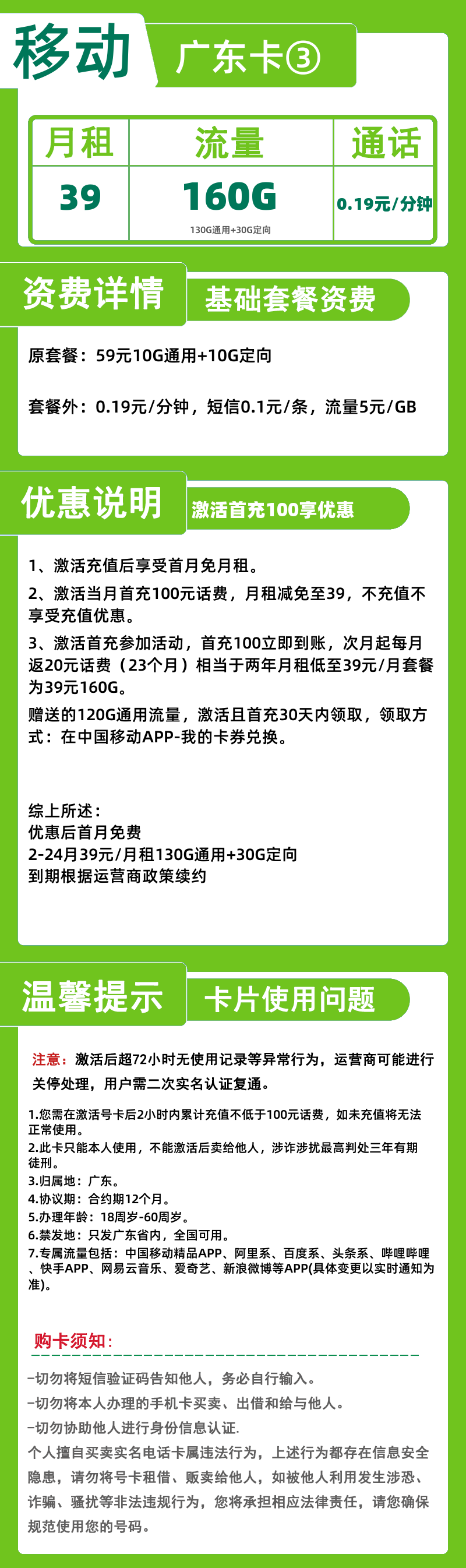 移动广东卡③39元160G