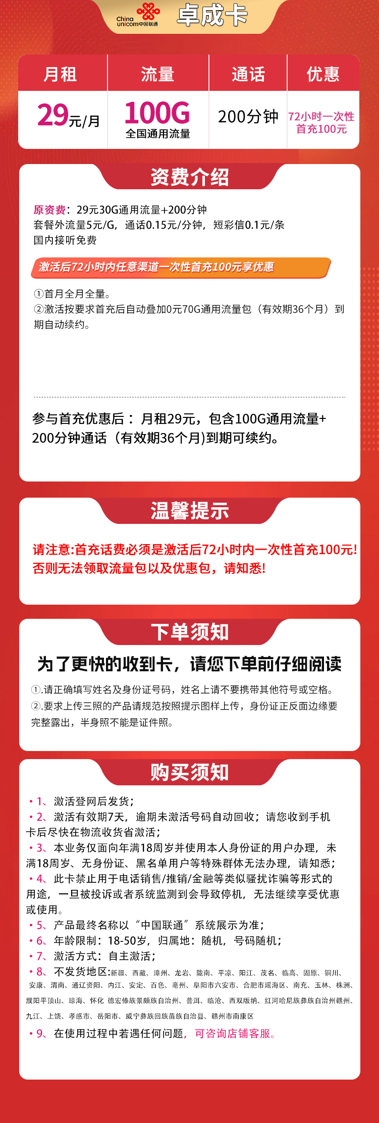 N1联通卓成卡29元100G+200分钟【发全国】