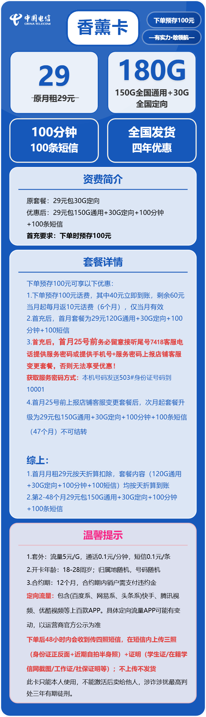 电信香薰卡29元包150G通用+30G定向+100分钟