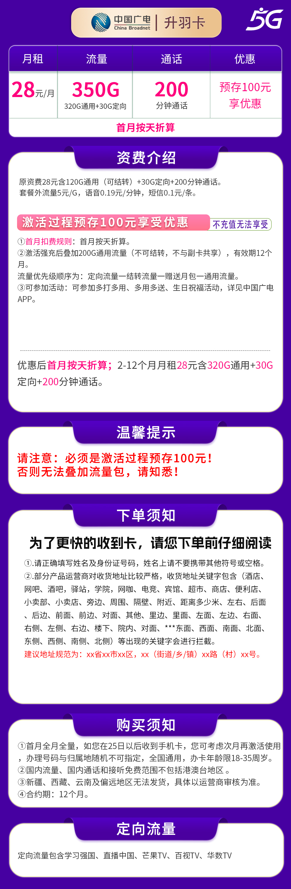 N1广电升羽卡28元350G+200分钟【发全国】