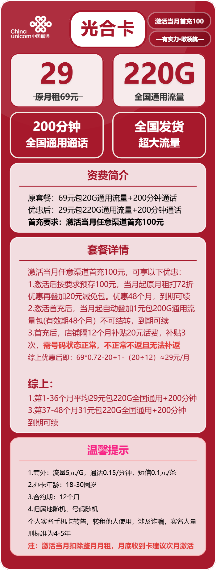 联通光合卡29元包220G通用+200分钟