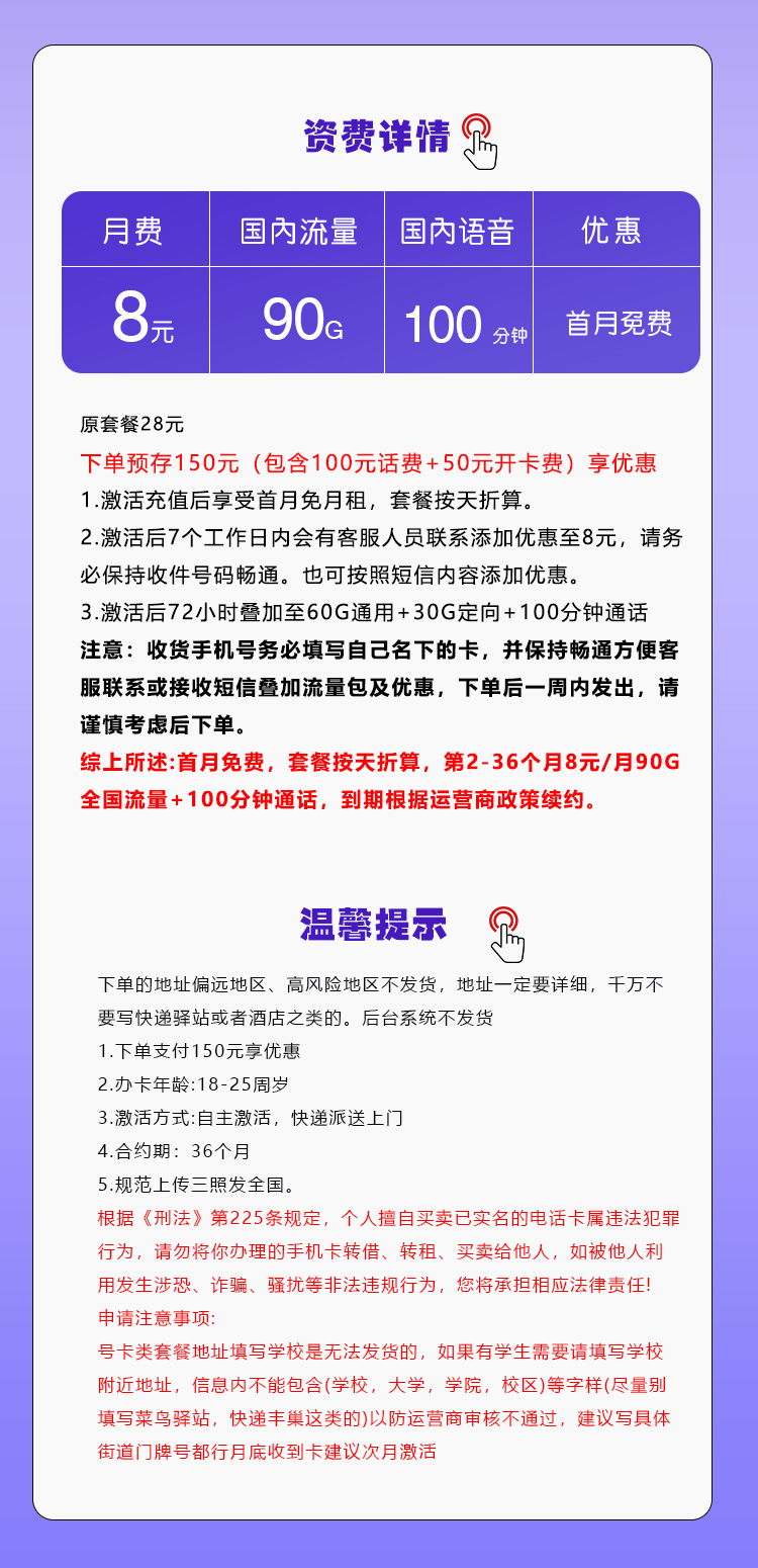 移动飞惠卡8元90G+100分钟