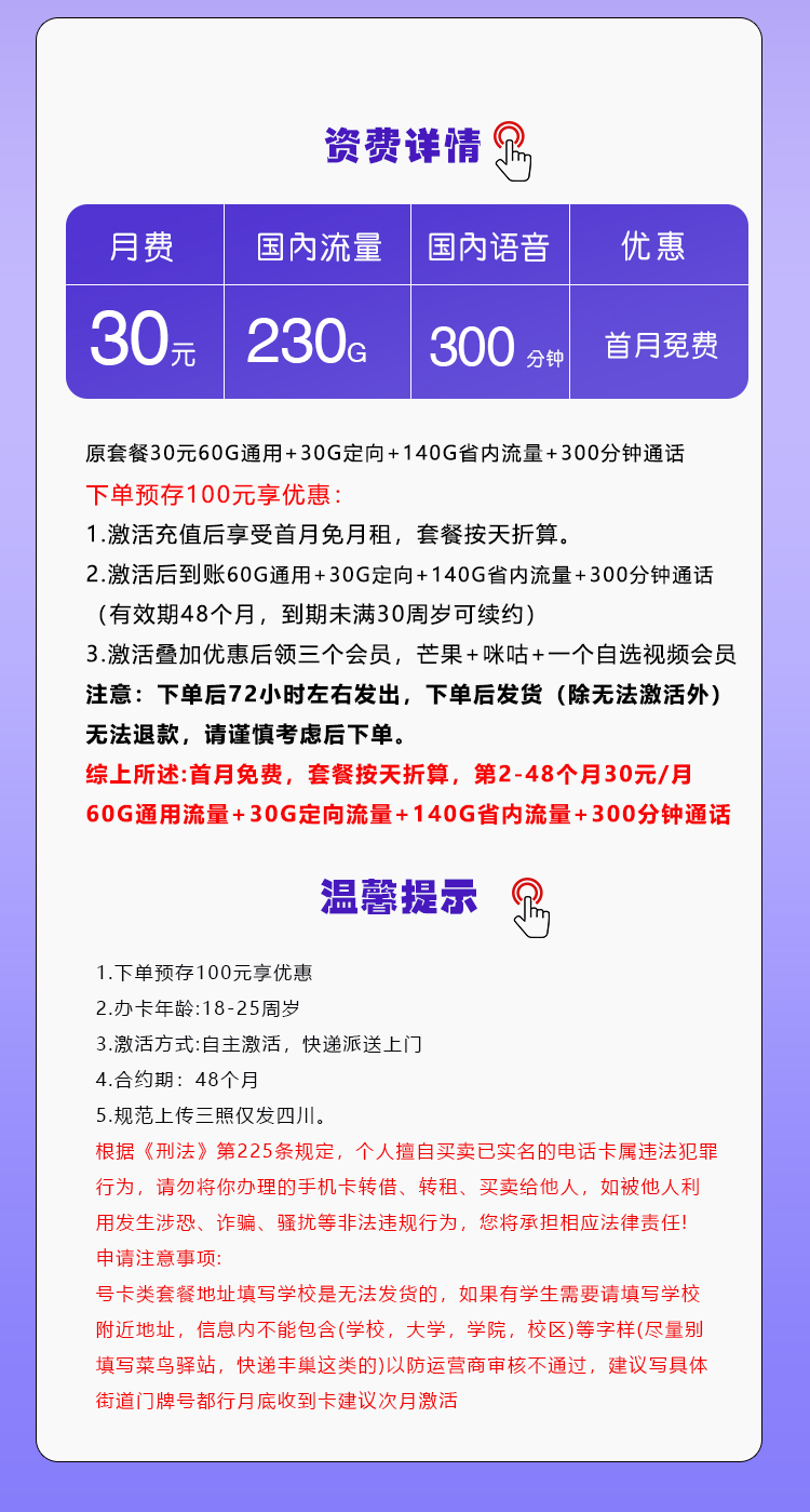 四川移动省内专享卡30元230G+300分钟+3个会员