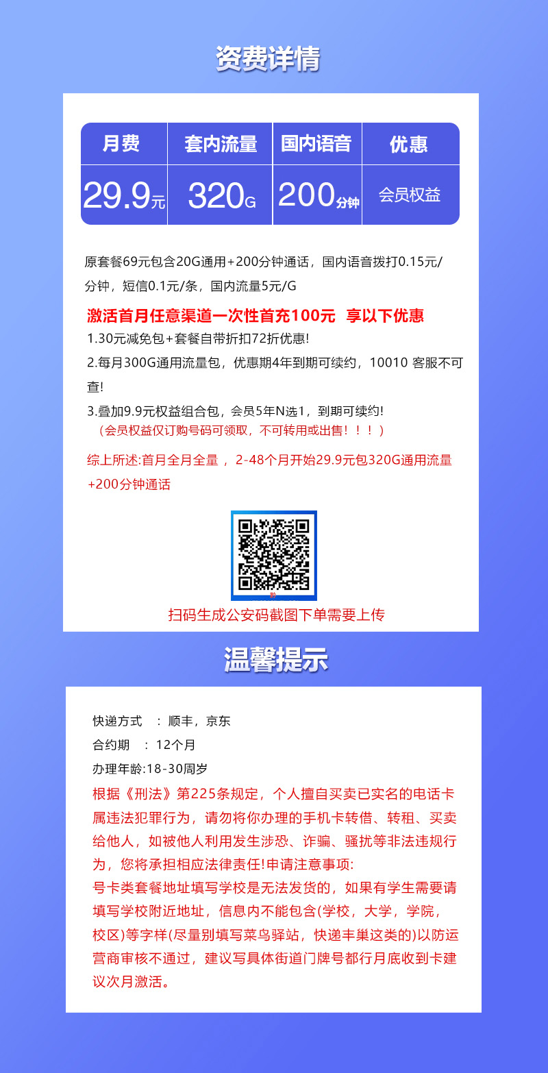 联通飞珊卡29.9元包320G通用流量+200分钟通话+权益会员