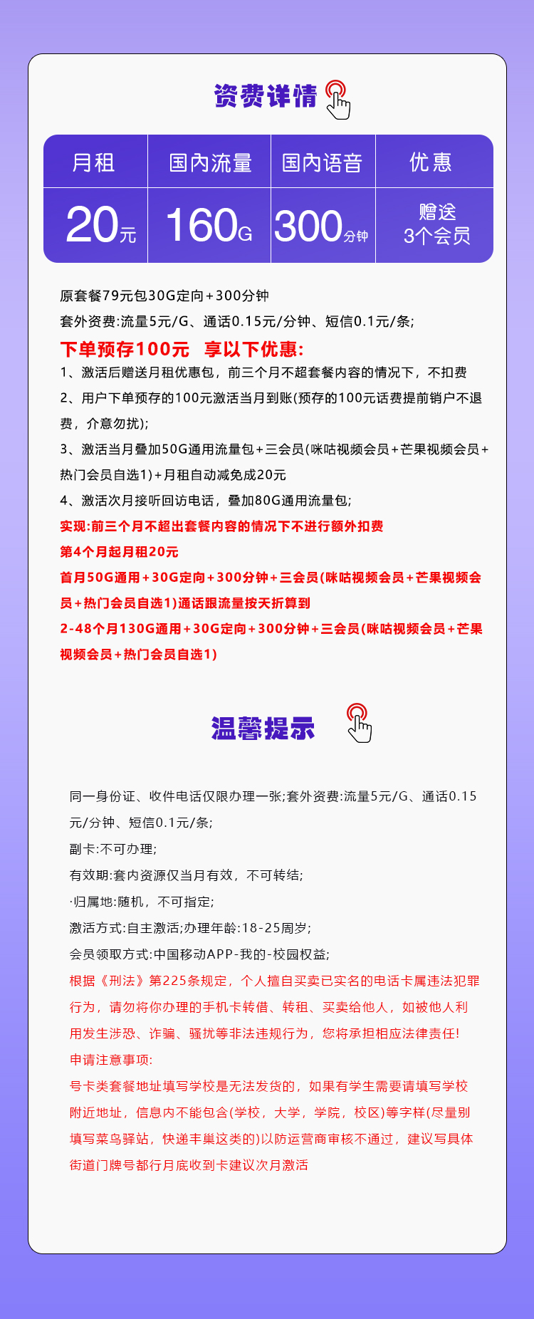 移动飞莉卡20元160G+300分钟+3个会员