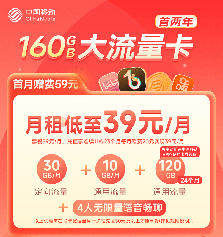 广东移动39元160G【只发广东】