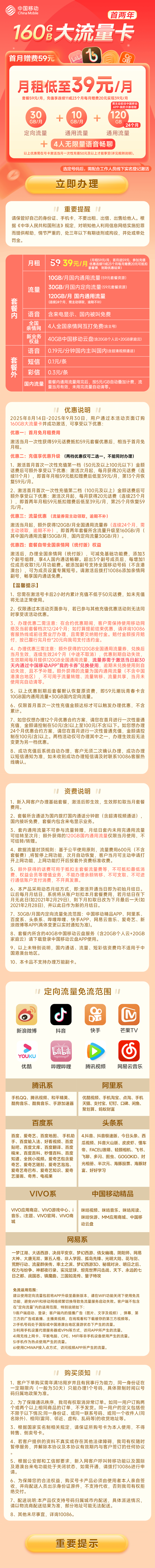 广东移动39元160G【只发广东】