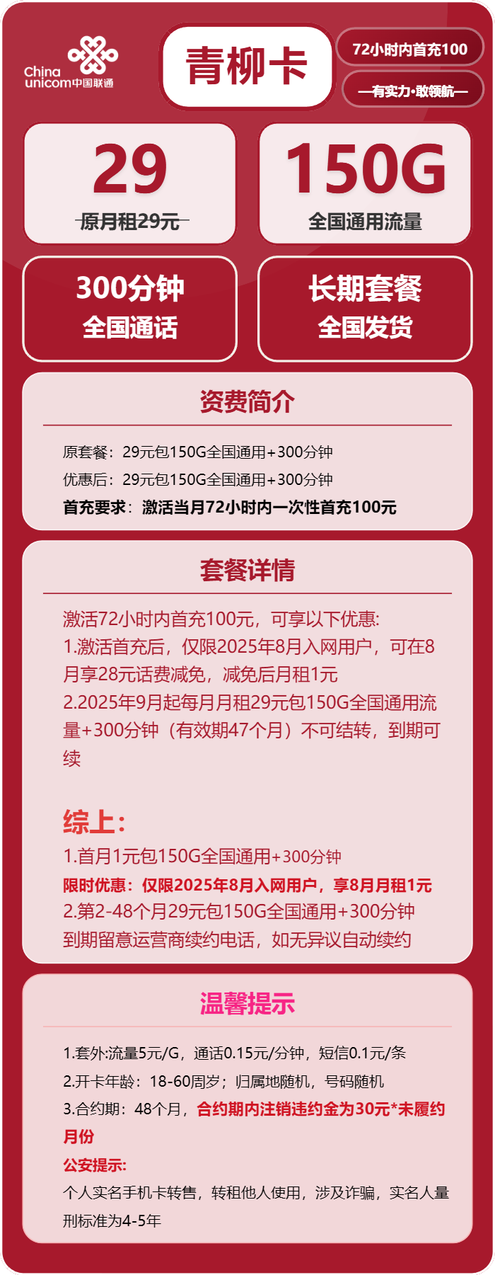 联通青柳卡29元包150G通用+300分钟