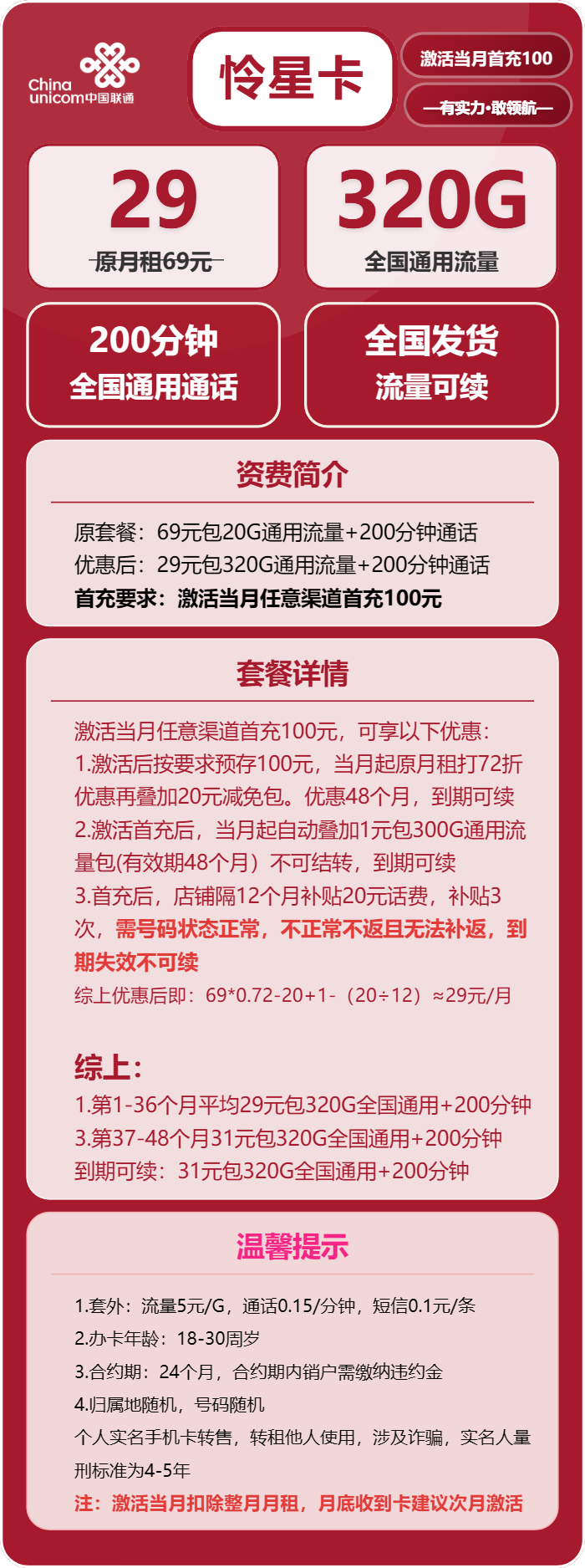 联通怜星卡29元包320G通用+200分钟