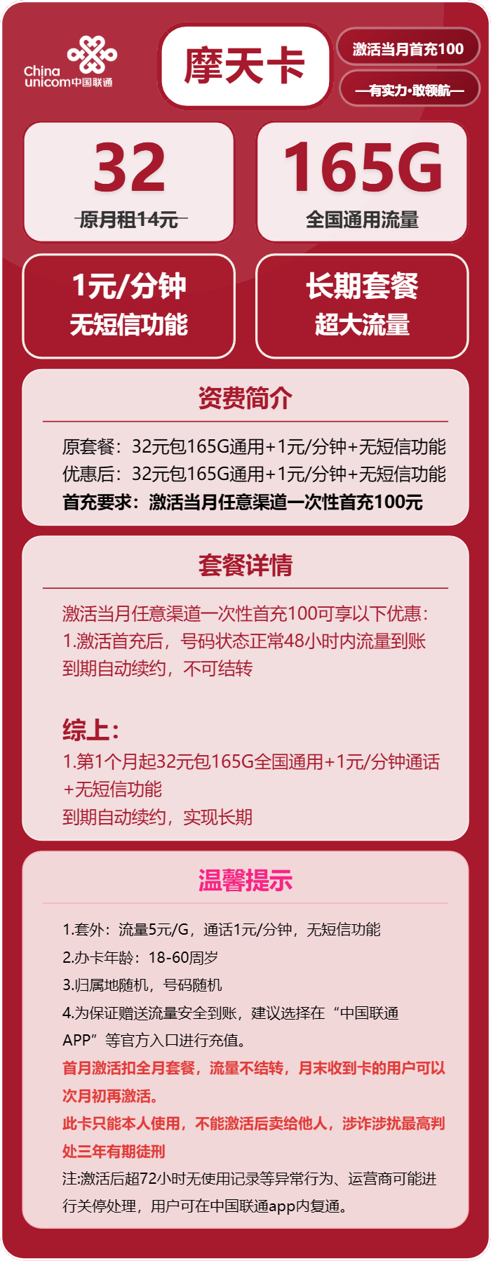 联通摩天卡32元包165G通用+通话1元/分钟