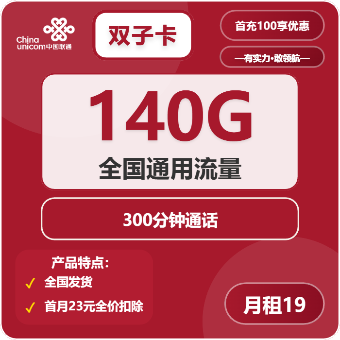 联通双子卡19元包140G通用+300分钟