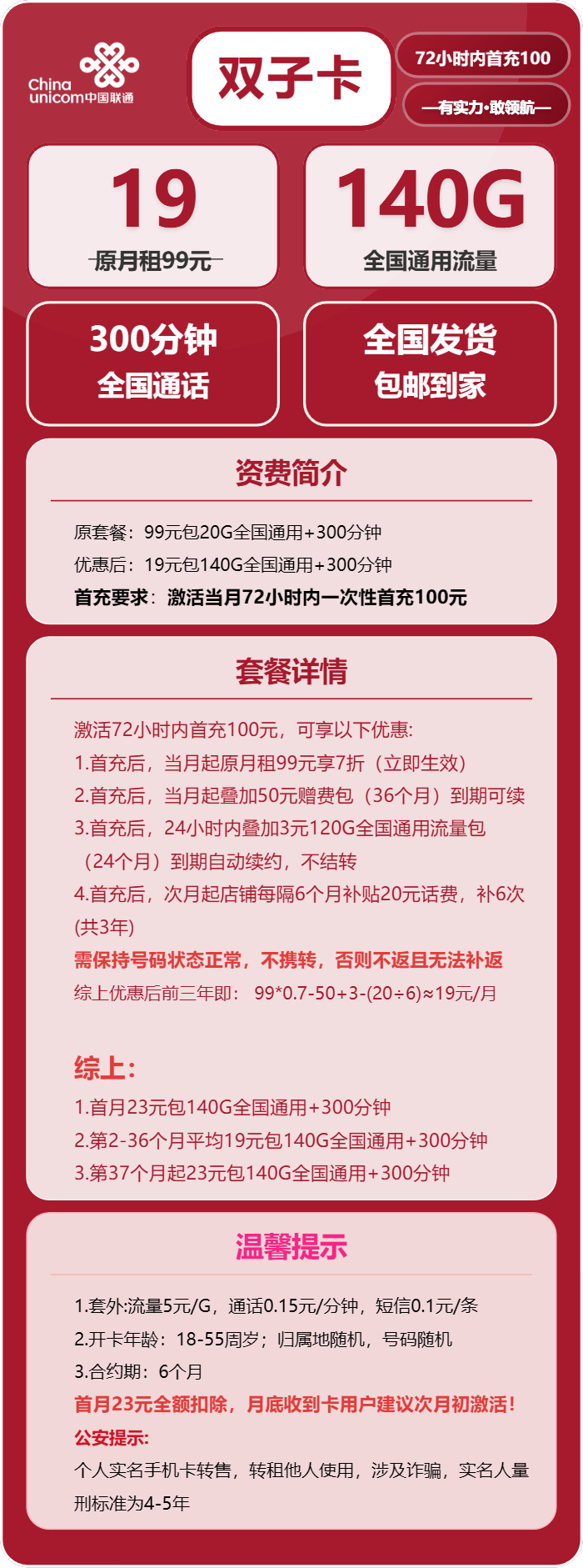 联通双子卡19元包140G通用+300分钟