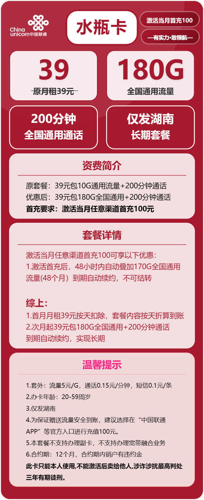 联通水瓶卡39元包180G通用+200分钟