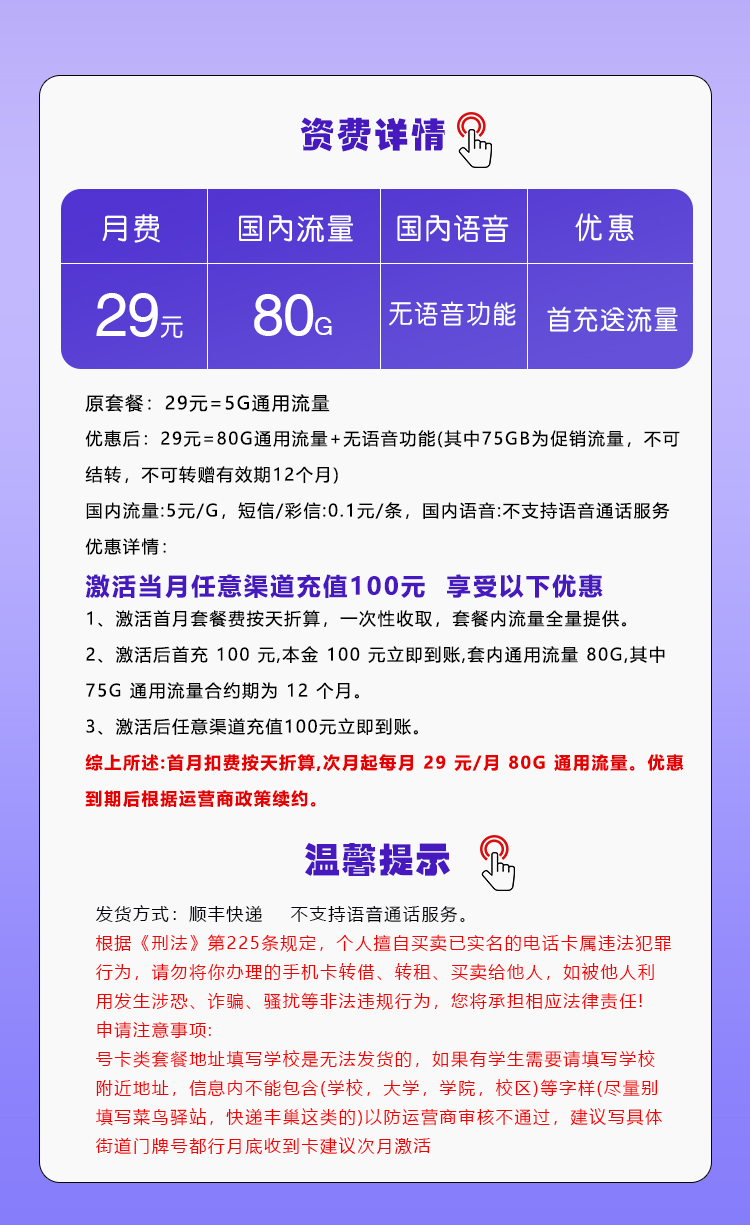 移动飞橘卡29元80G