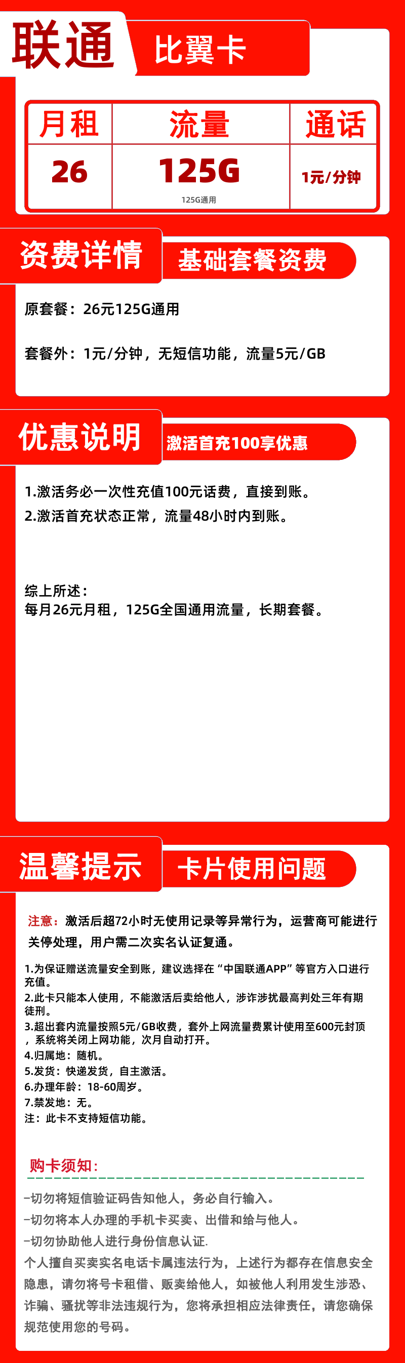 联通比翼卡26元125G
