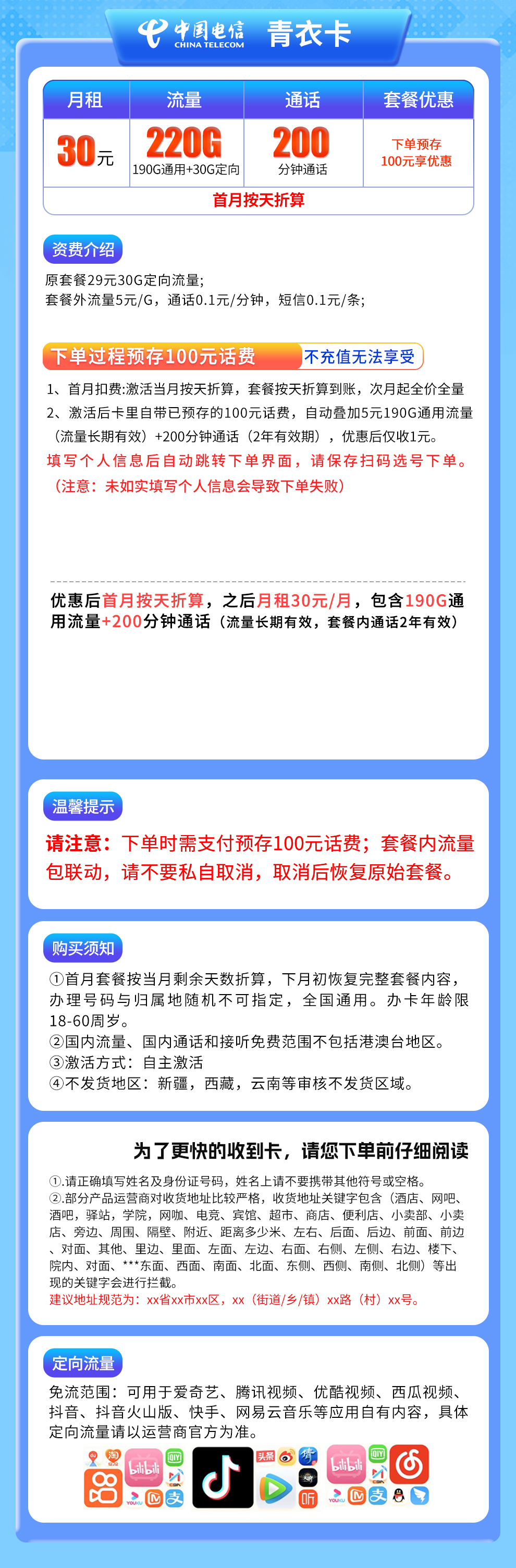电信青衣卡30元220G+200分钟【发全国】
