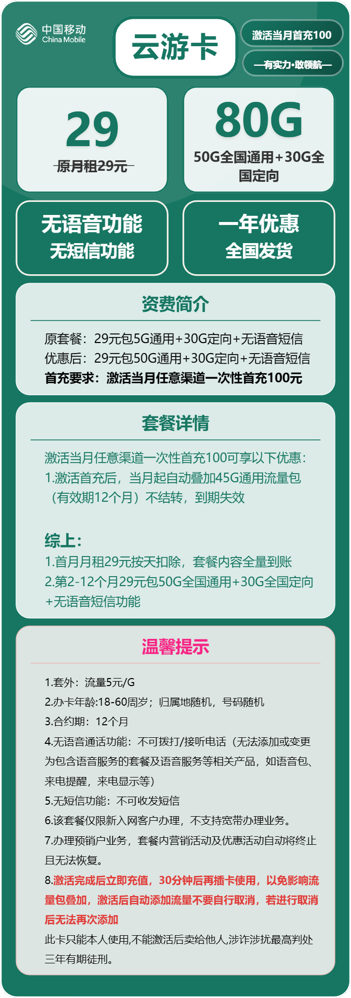 移动云游卡29元包50G通用+30G定向+无语音功能