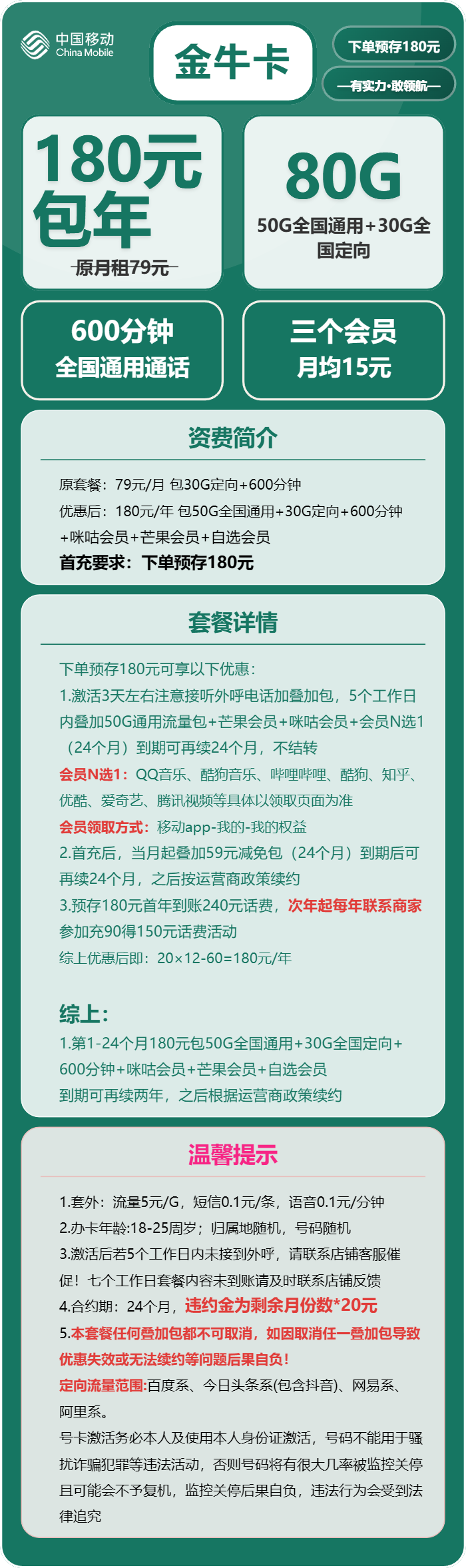 移动金牛卡180包年月享50G通用+30G定向+600分钟+三会员