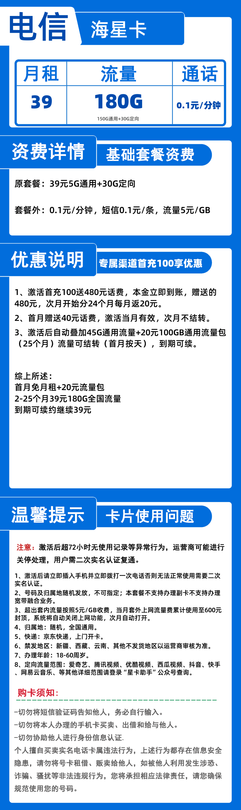 电信海星卡150G通用+30G定向+0.1元/分钟
