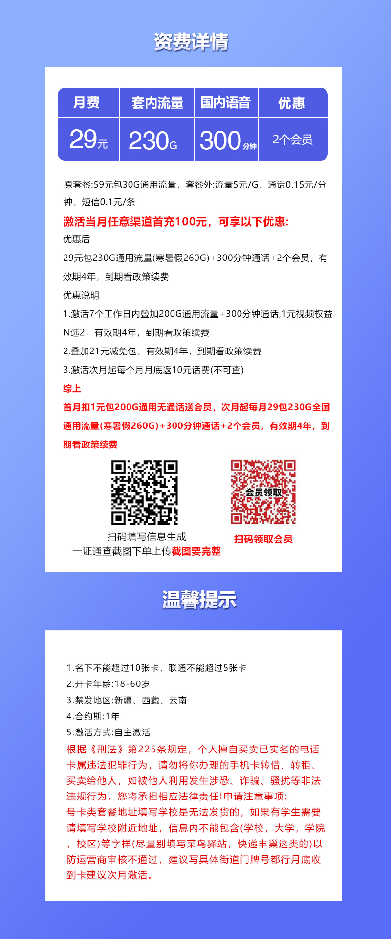 联通飞彩卡29元230G+300分钟+2个会员