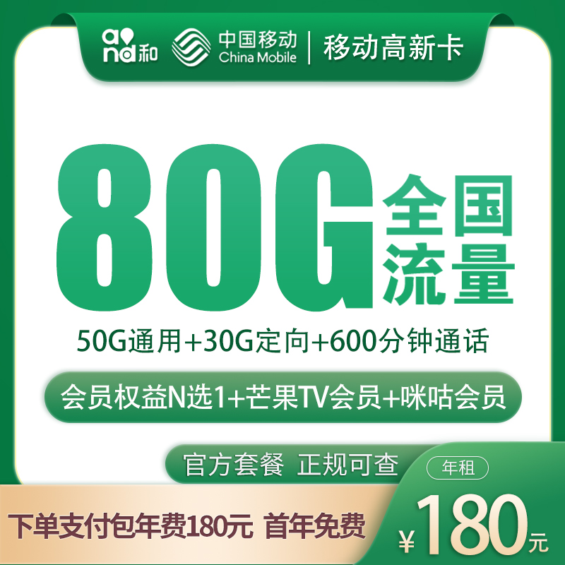 S1移动180包年卡每月80G+600分钟【发全国】