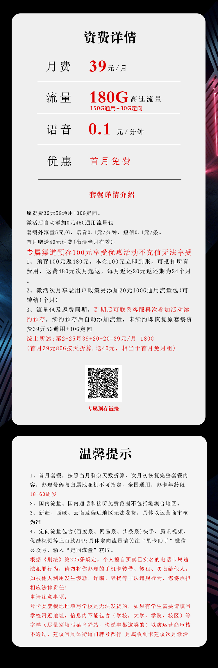 电信星卡39元180G