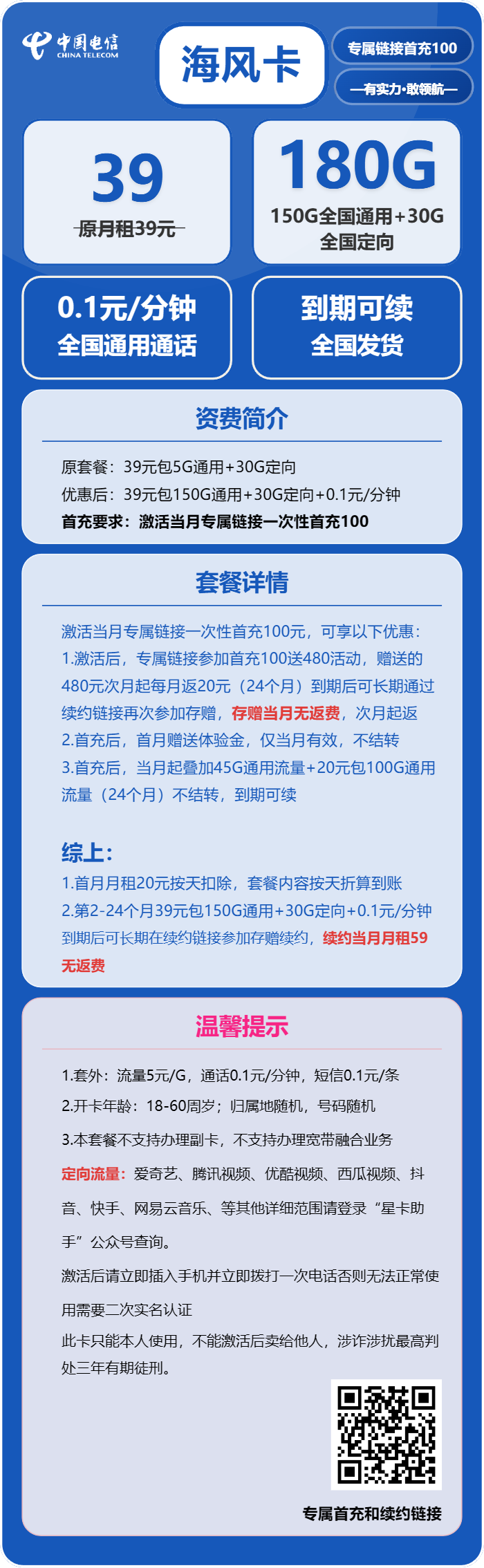 电信海风卡39元包150G通用+30G定向+通话0.1元/分钟