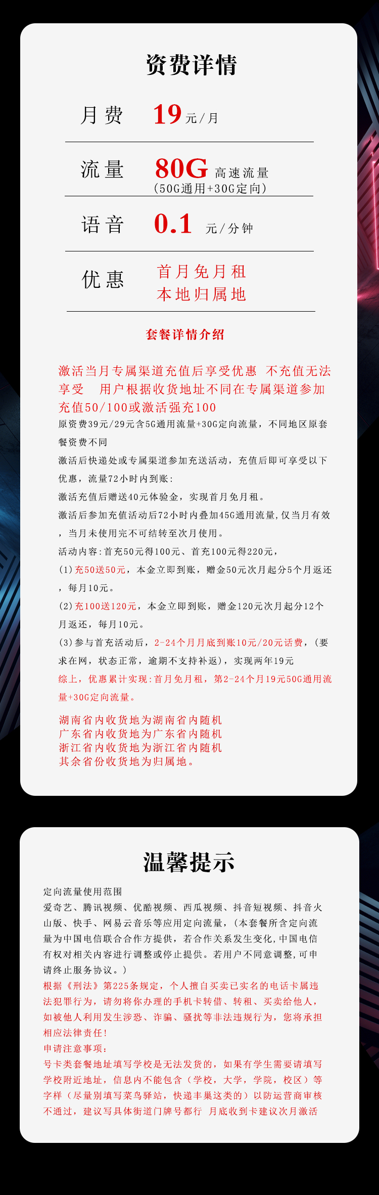 电信飞集卡两年19元80G