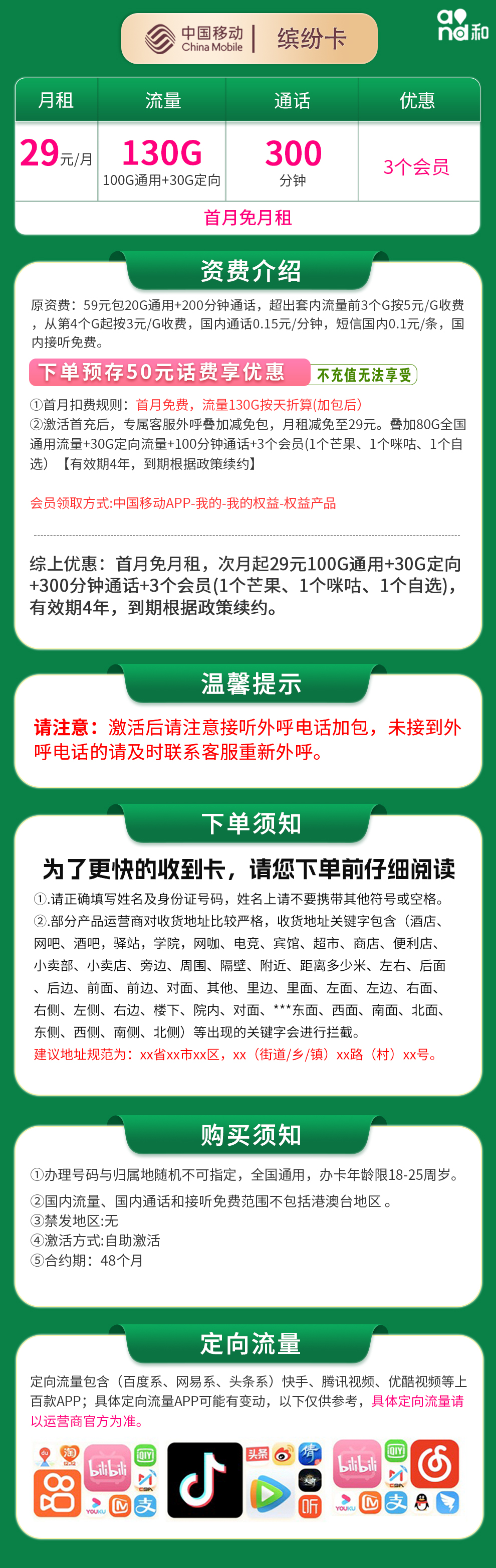 移动缤纷卡29元130G+300分钟【发全国】