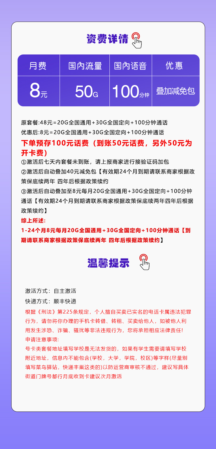 移动飞梅卡8元50G+100分钟