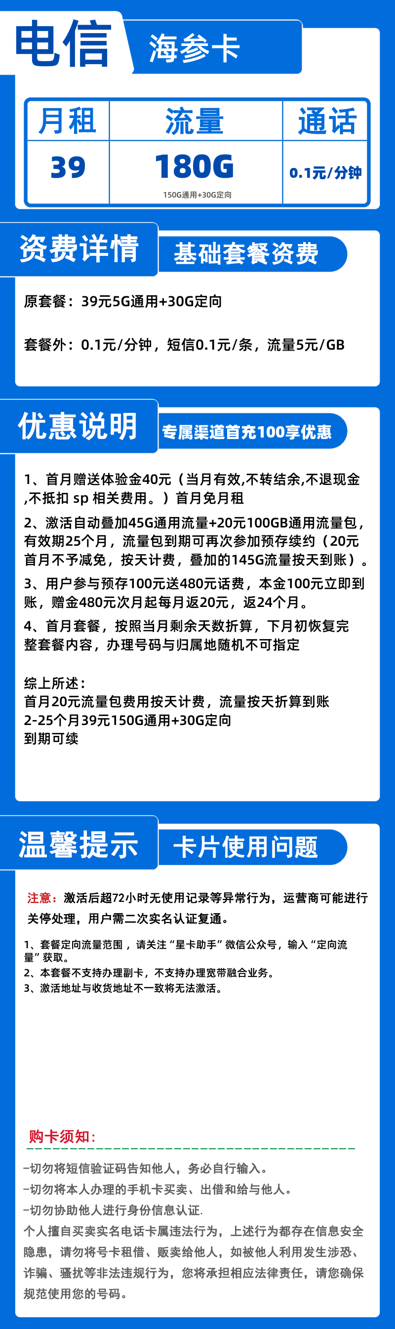 电信海参卡39元180G