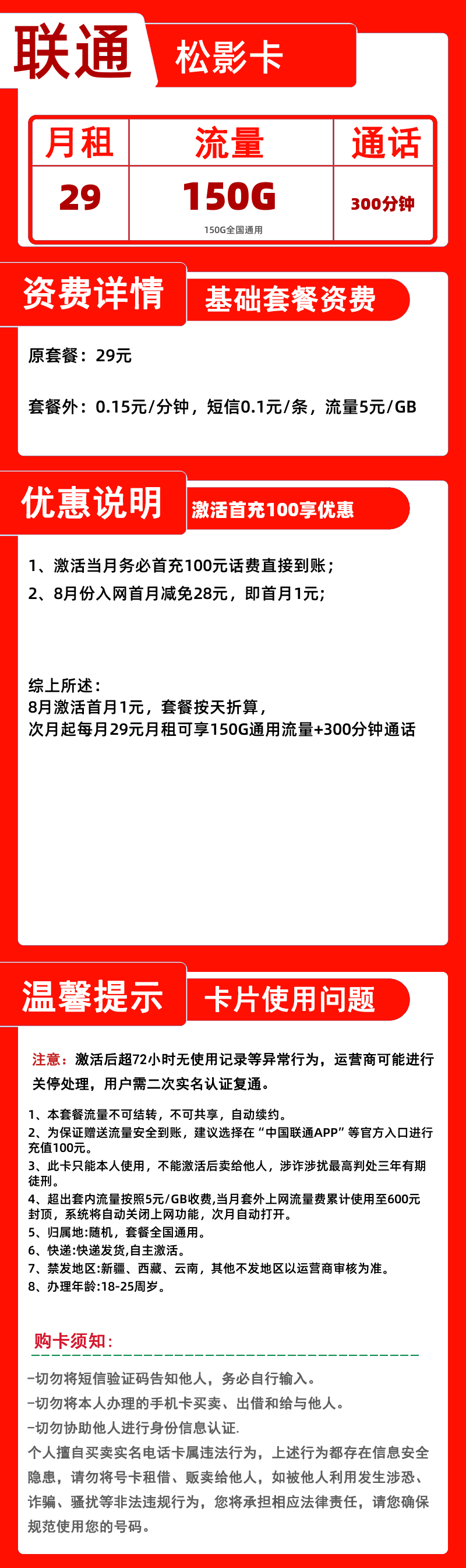 联通松影卡29元150G+300分钟