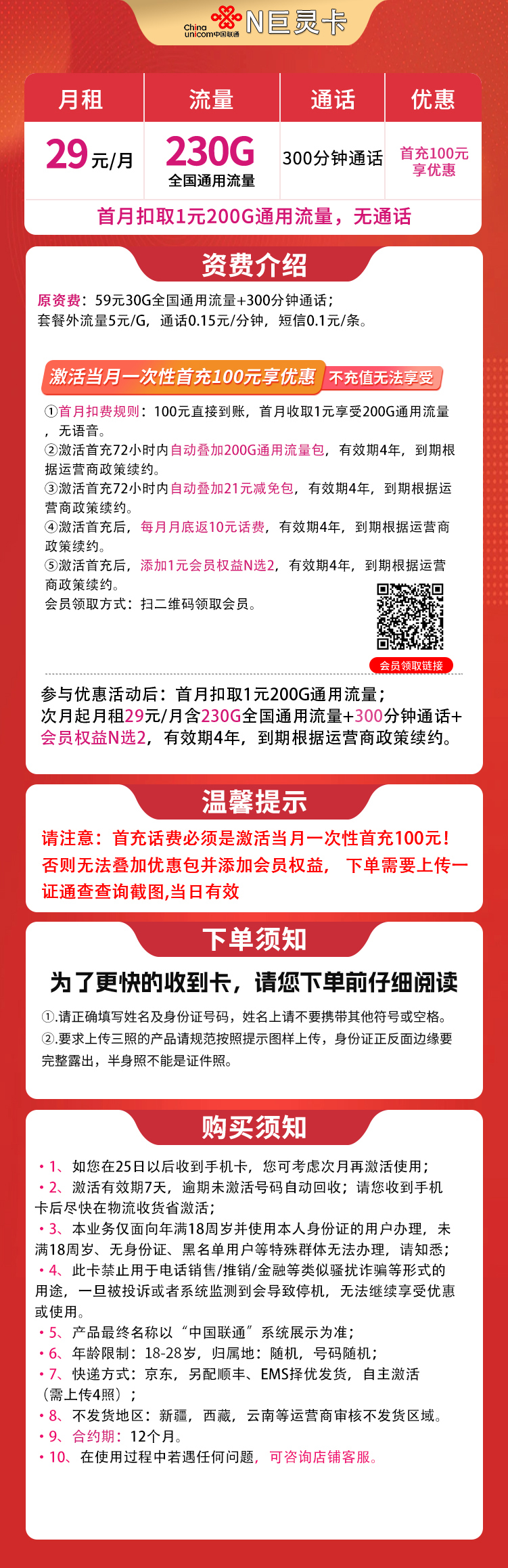 N2联通巨灵卡29元230G+300分钟【双会员+发全国】